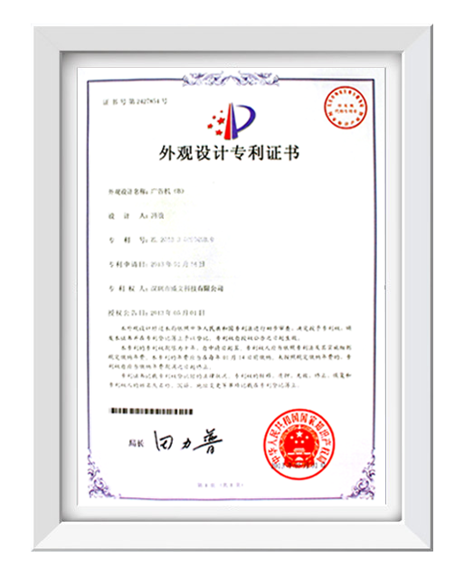 外觀設(shè)計(jì)專利證書(shū)04