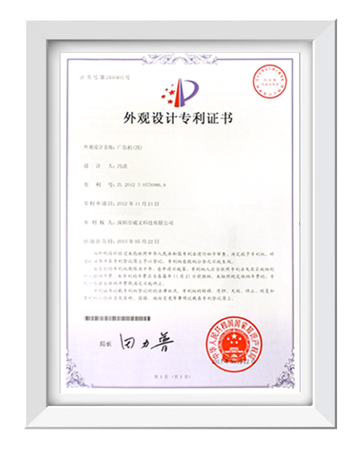 外觀設(shè)計(jì)專利證書(shū)01